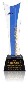 績優供應商獎